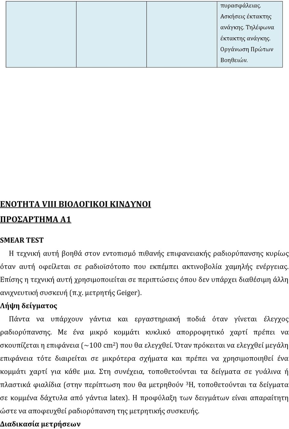 χαμηλής ενέργειας. Επίσης η τεχνική αυτή χρησιμοποιείται σε περιπτώσεις όπου δεν υπάρχει διαθέσιμη άλλη ανιχνευτική συσκευή (π.χ. μετρητής Geiger).