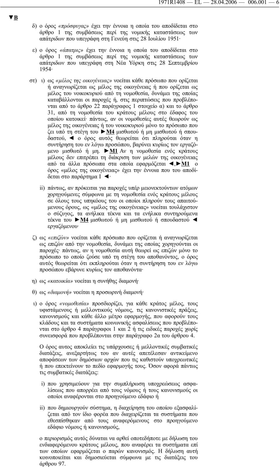 «άπατρις» έχει την έννοια η οποία του αποδίδεται στο άρθρο 1 της συμβάσεως περί της νομικής καταστάσεως των απάτριδων που υπεγράφη στη Νέα Υόρκη στις 28 Σεπτεμβρίου 1954 στ) ι) ως «µέλος της