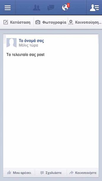 Talk&Post Μπνξείηε λα πνζηάξεηε θσλεηηθά κέζα από ηελ εθαξκνγή ηνπ Facebook παηώληαο ην πιήθηξν Talk&Post πνπ εκθαλίδεηαη ζην πιεθηξνιόγην MLS Keyboard.