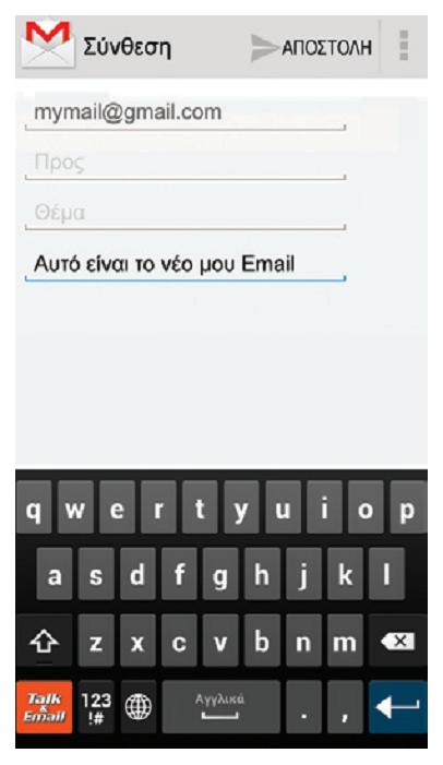 Talk&Email ηε ζπλέρεηα ζα εκθαληζηεί ε παξαπάλσ νζόλε, όπνπ ζα ππαγνξεύζεηε ην κήλπκα ζαο.