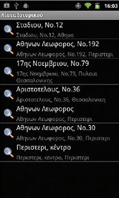 Πινήγεζε ζε Πξόζθαηεο ζέζεηο ->Μεηάβαζε->Ηζηνξηθό θαη νη πξόζθαηεο ηνπνζεζίεο ζα εκθαληζηνύλ ζηελ νζόλε, όπσο θαίλεηαη ζηελ εηθόλα παξαθάησ.