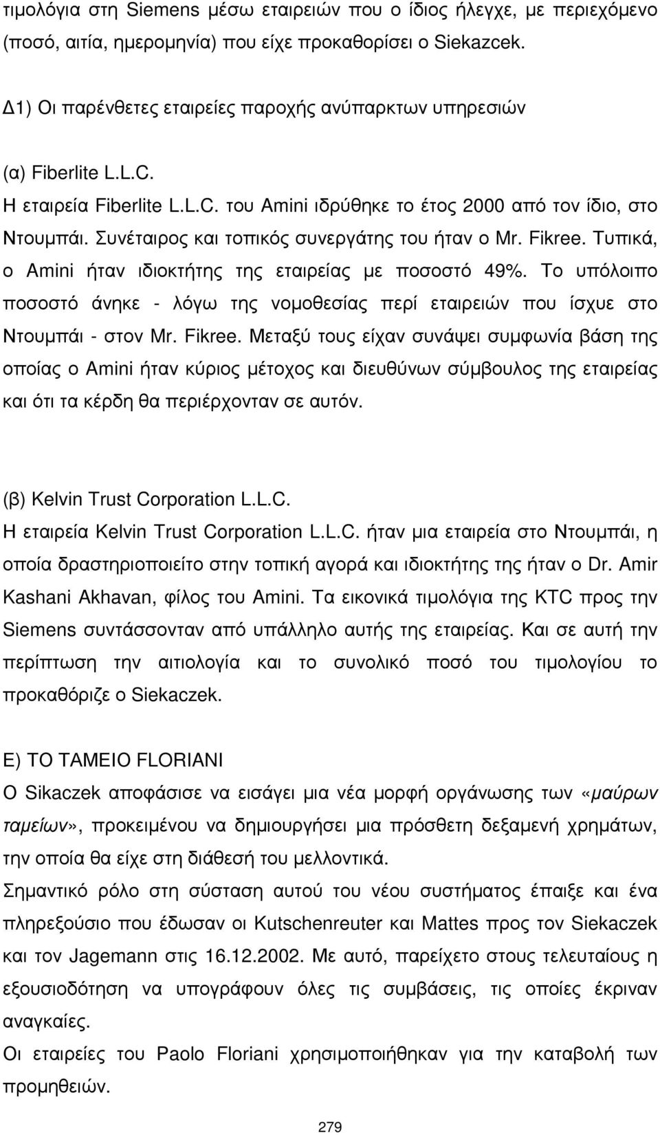 Συνέταιρος και τοπικός συνεργάτης του ήταν ο Mr. Fikree. Τυπικά, ο Amini ήταν ιδιοκτήτης της εταιρείας µε ποσοστό 49%.