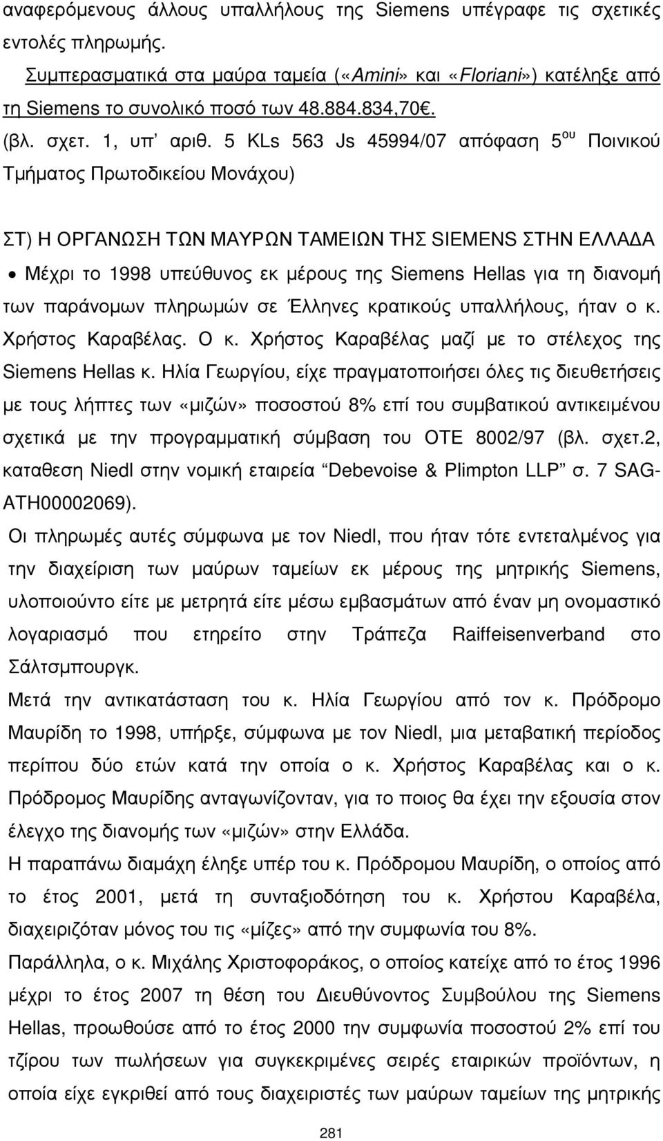 5 KLs 563 Js 45994/07 απόφαση 5 ου Ποινικού Τµήµατος Πρωτοδικείου Μονάχου) ΣΤ) Η ΟΡΓΑΝΩΣΗ ΤΩΝ ΜΑΥΡΩΝ ΤΑΜΕΙΩΝ ΤΗΣ SIEMENS ΣΤΗΝ ΕΛΛΑ Α Μέχρι το 1998 υπεύθυνος εκ µέρους της Siemens Hellas για τη