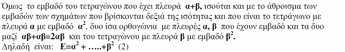 ΔΡΑΣΤΗΡΙΟΤΗΤΑ 1 Η : ΦΥΛΛΟ ΕΡΓΑΣΙΑΣ 1 Ο Να συμπληρώσετε την ισότητα : ( α+β ) =... ( χρόνος min για αυτενέργεια) Να γίνουν οι πράξεις : ( + 5 ) =... και + 5 =.
