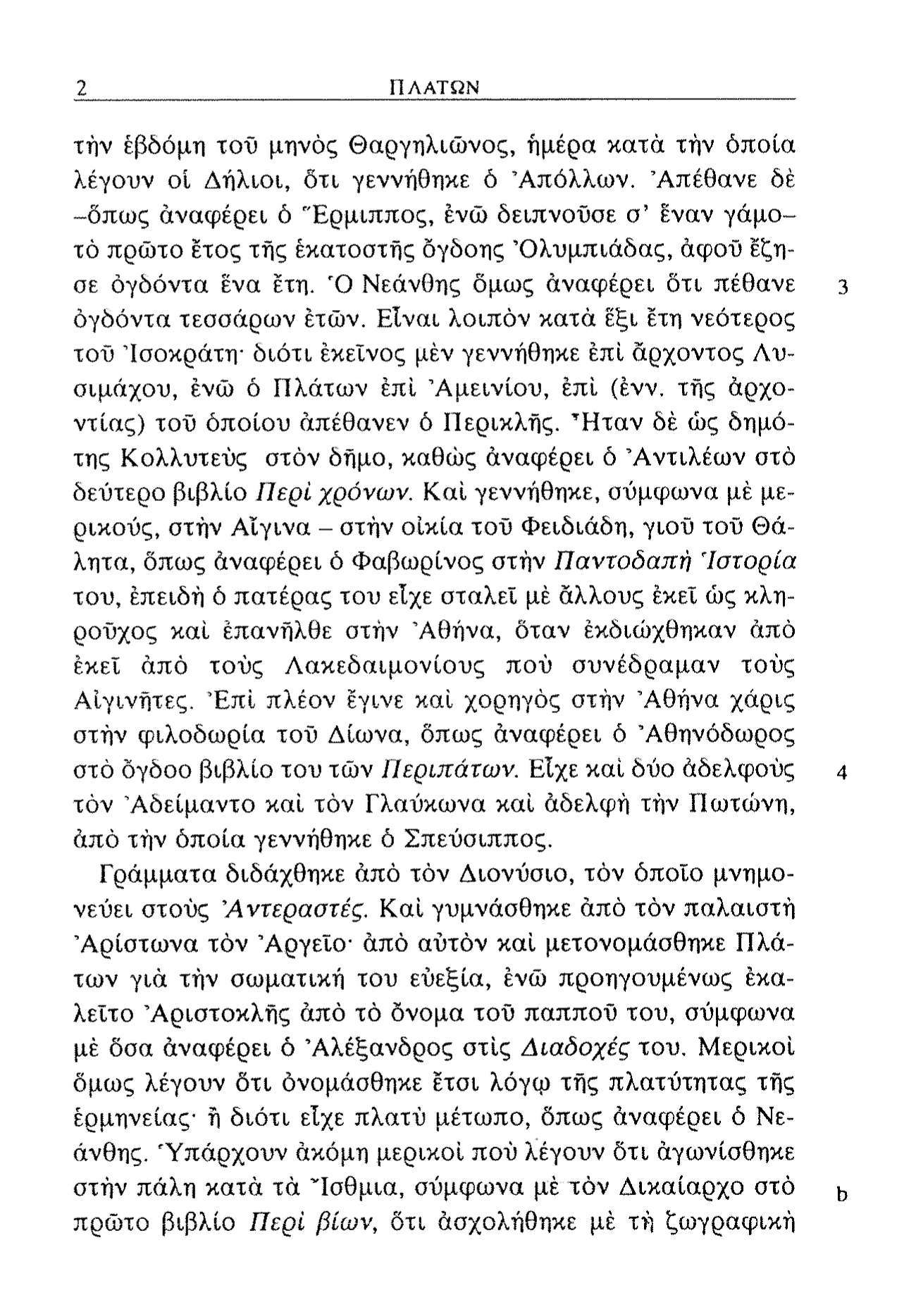 2 ΠΛΑΤΩΝ τήν εβδόμη τοϋ μηνός Θαργηλιώνος, ήμερα κατά τήν οποία λέγουν ο'ι Δήλιοι, ότι γεννήθηκε ό 'Απόλλων.