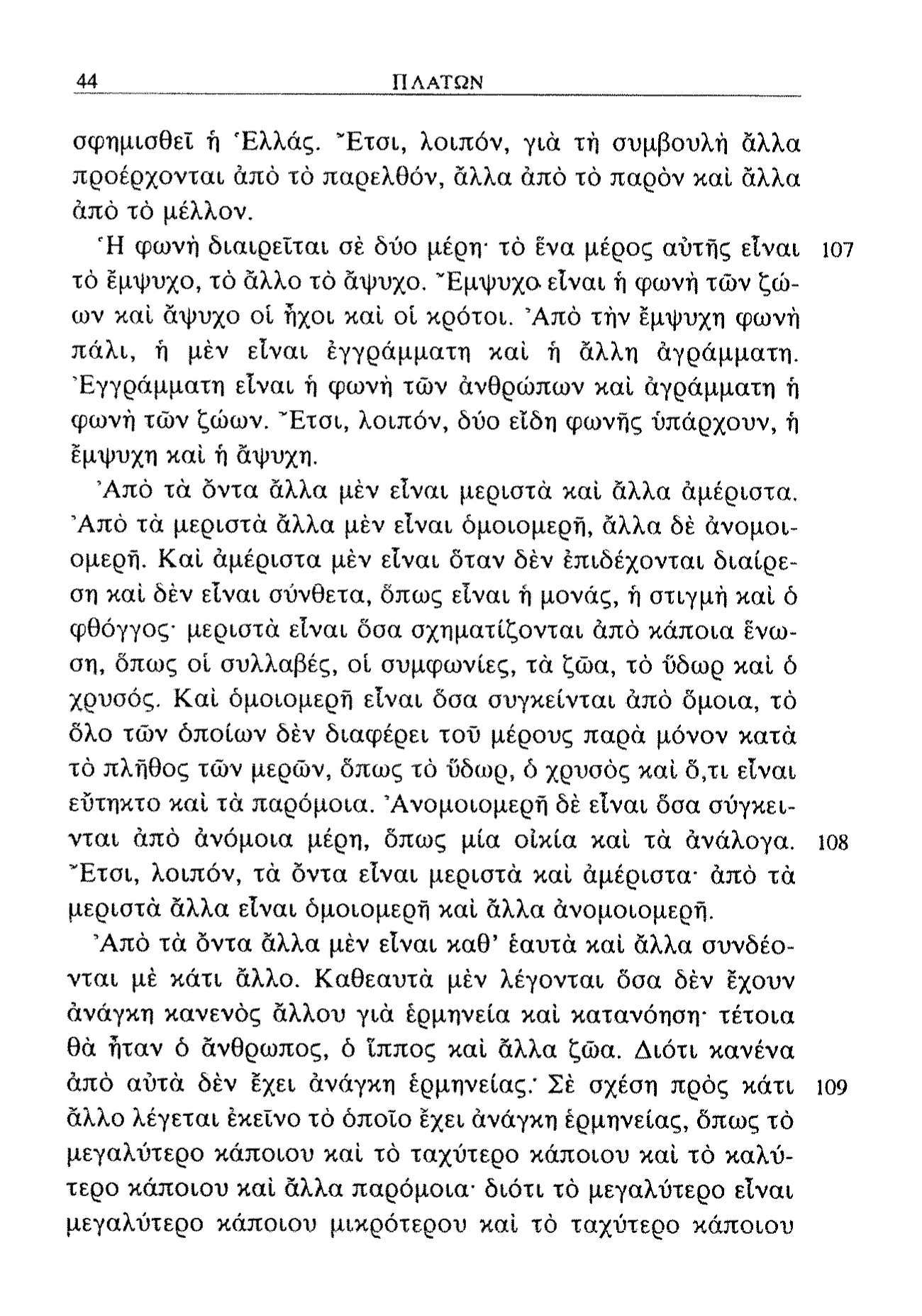 44 ^ ΠΛΑΤΩΝ σφημισθεΐ ή Ελλάς. "Ετσι, λοιπόν, γιά τή συμβουλή άλλα προέρχονται άπό τό παρελθόν, άλλα άπό τό παρόν καί άλλα άπό τό μέλλον.