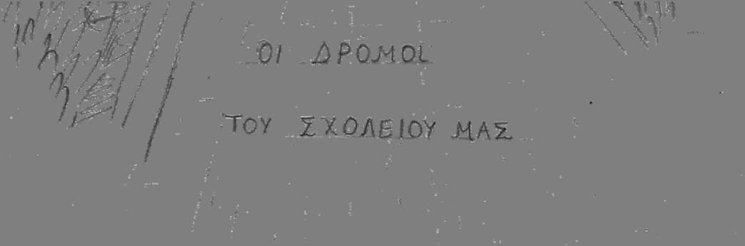 6 ο Γ.Ε.Λ.