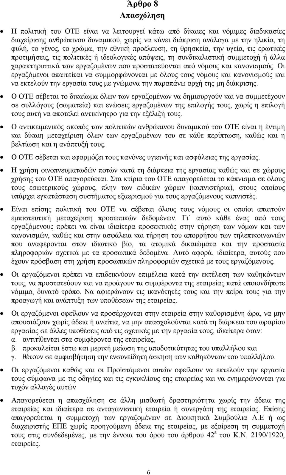 προστατεύονται από νόµους και κανονισµούς.