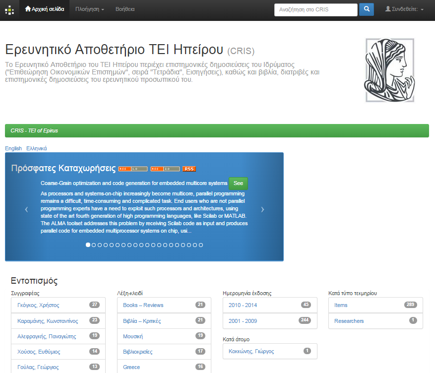Παρουσίαση εργαλείων και πηγών Το Ιδρυματικό Αποθετήριο και το Ερευνητικό Αποθετήριο (CRIS) http://cris.teiep.