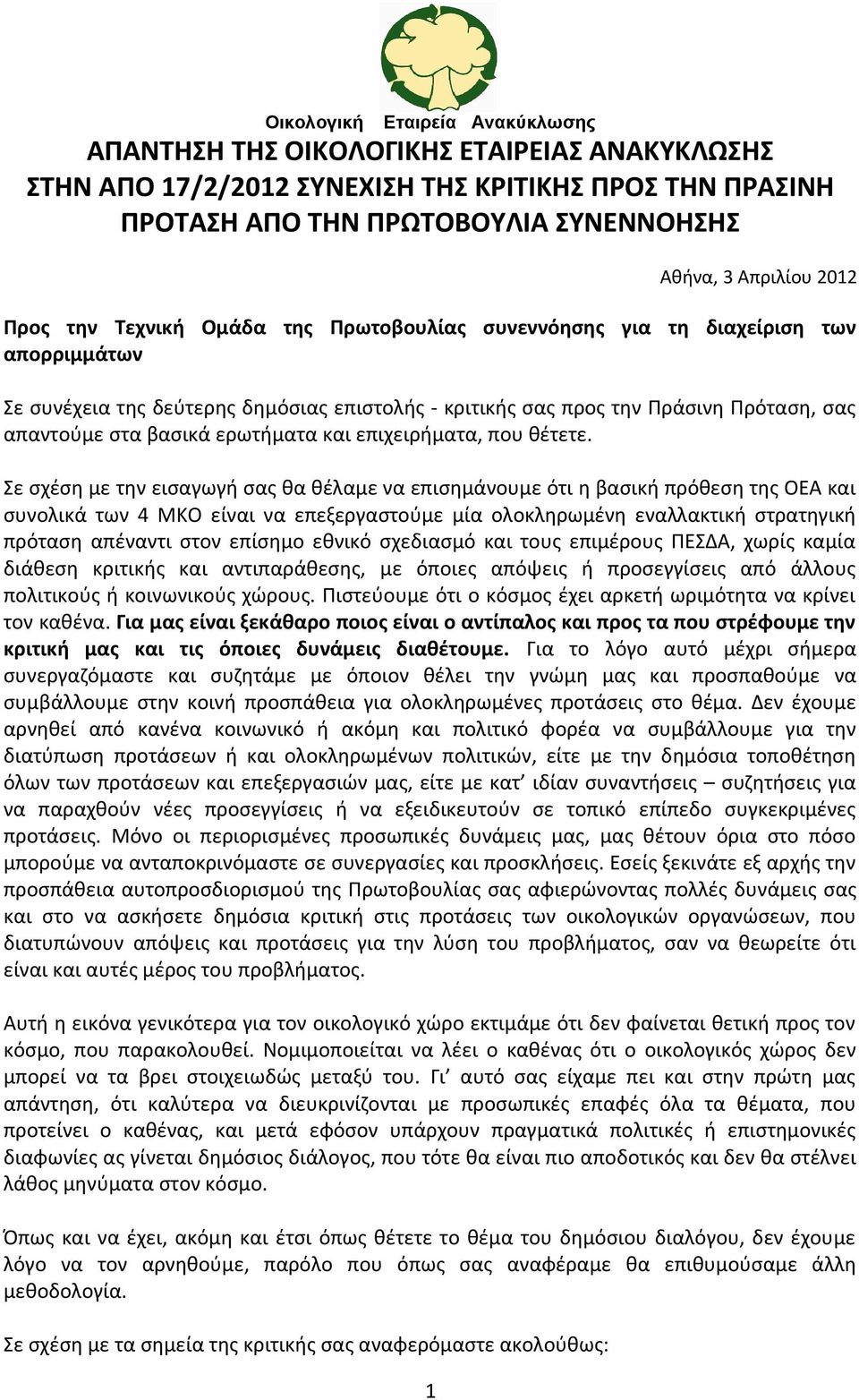 ερωτήματα και επιχειρήματα, που θέτετε.