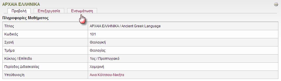 Για τη διασύνδεση των ιστοσελίδων των Τμημάτων με τις ιστοσελίδες της ΜΟ ΙΠ είναι σκόπιμο οι διαχειριστές των ιστοσελίδων να επικοινωνούν πρώτα με την Ομάδα Ανάπτυξης της ΜΟ ΙΠ (qms@auth.