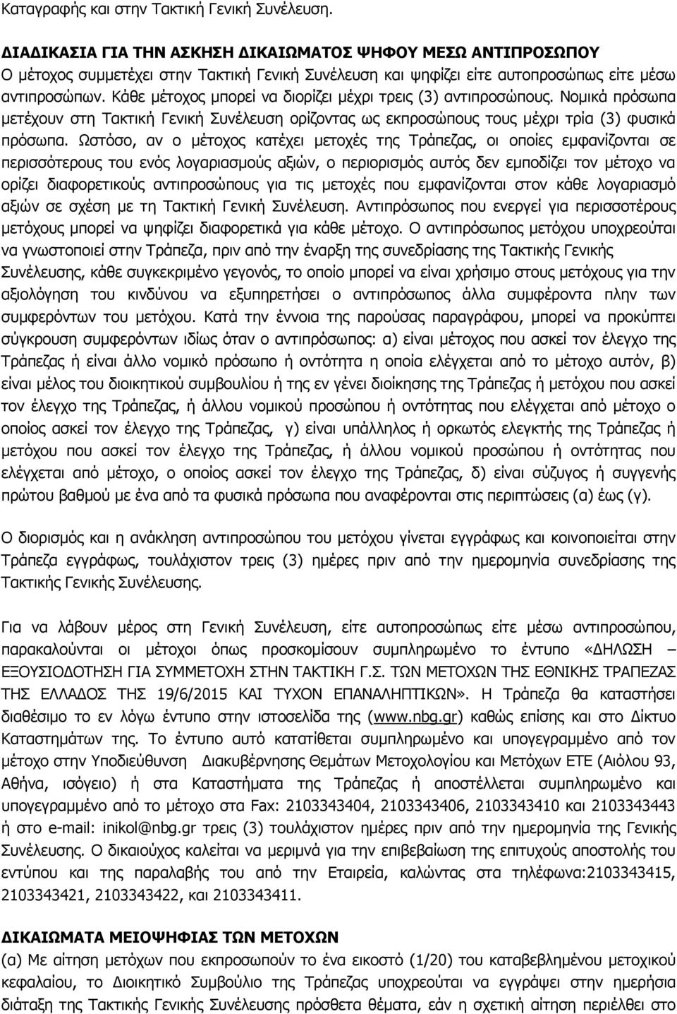 Θάζε κέηνρνο κπνξεί λα δηνξίδεη κέρξη ηξεηο (3) αληηπξνζώπνπο. Λνκηθά πξόζσπα κεηέρνπλ ζηε Ραθηηθή Γεληθή Ππλέιεπζε νξίδνληαο σο εθπξνζώπνπο ηνπο κέρξη ηξία (3) θπζηθά πξόζσπα.