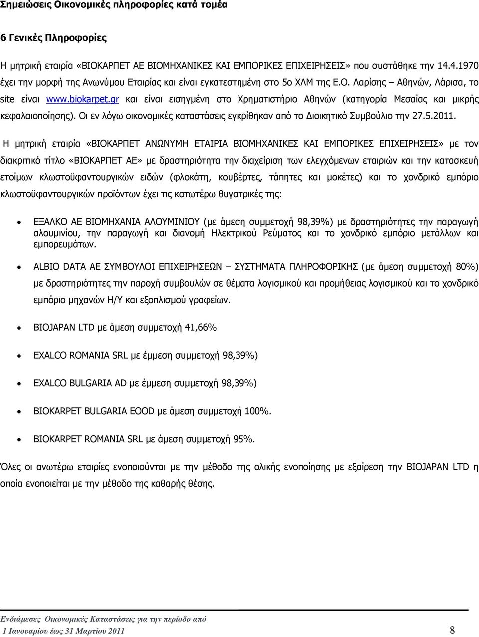 gr και είναι εισηγµένη στο Χρηµατιστήριο Αθηνών (κατηγορία Μεσαίας και µικρής κεφαλαιοποίησης). Οι εν λόγω οικονοµικές καταστάσεις εγκρίθηκαν από το ιοικητικό Συµβούλιο την 27.5.2011.