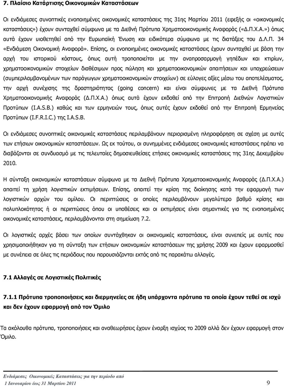 Επίσης, οι ενοποιηµένες οικονοµικές καταστάσεις έχουν συνταχθεί µε βάση την αρχή του ιστορικού κόστους, όπως αυτή τροποποιείται µε την αναπροσαρµογή γηπέδων και κτιρίων, χρηµατοοικονοµικών στοιχείων