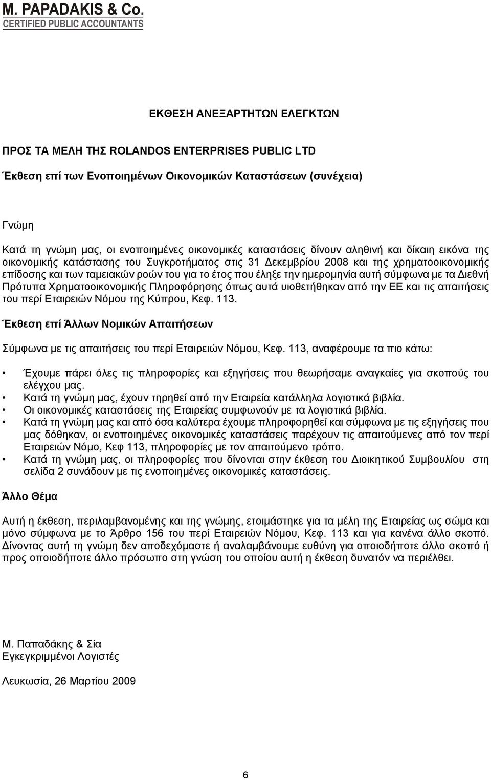 σύμφωνα με τα Διεθνή Πρότυπα Χρηματοοικονομικής Πληροφόρησης όπως αυτά υιοθετήθηκαν από την ΕΕ και τις απαιτήσεις του περί Εταιρειών Νόμου της Κύπρου, Κεφ. 113.