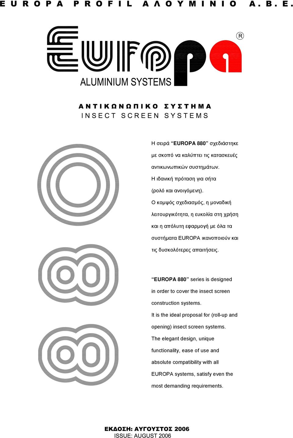 απαιτήσεις. EUROPA 880 series is designed in order to cover the insect screen construction systems.