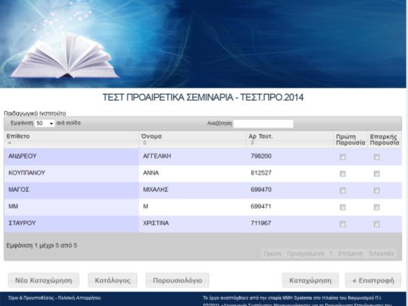 Β2) Διαχείριση Σεμιναρίου Ανδρέας Ανδρέου Εγγραφές στο σεμινάριο αρχίζουν 50 μέρες πριν την έναρξη ολοκληρώνονται 15 μέρες πριν την έναρξη Ηλεκτρονική ενημέρωση εισηγητή και συμμετεχόντων με email