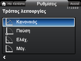 Ελληνικά (GR) 12. Μενού "Ρυθμίσεις" 3.1.0.0.0.0 Ρυθμίσεις 12.2 Τρόπος λειτουργίας 3.1.2.0.0.0 Τρόπος λειτουργίας Πλοήγηση Home > Ρυθμίσεις Πατήστε το και μεταβείτε στο μενού "Ρυθμίσεις" με το.