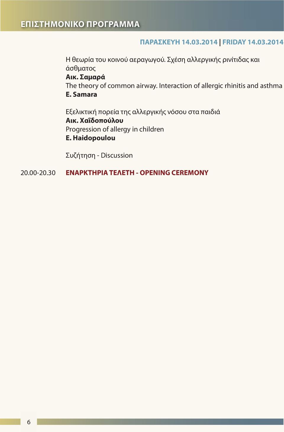 Interaction of allergic rhinitis and asthma E.