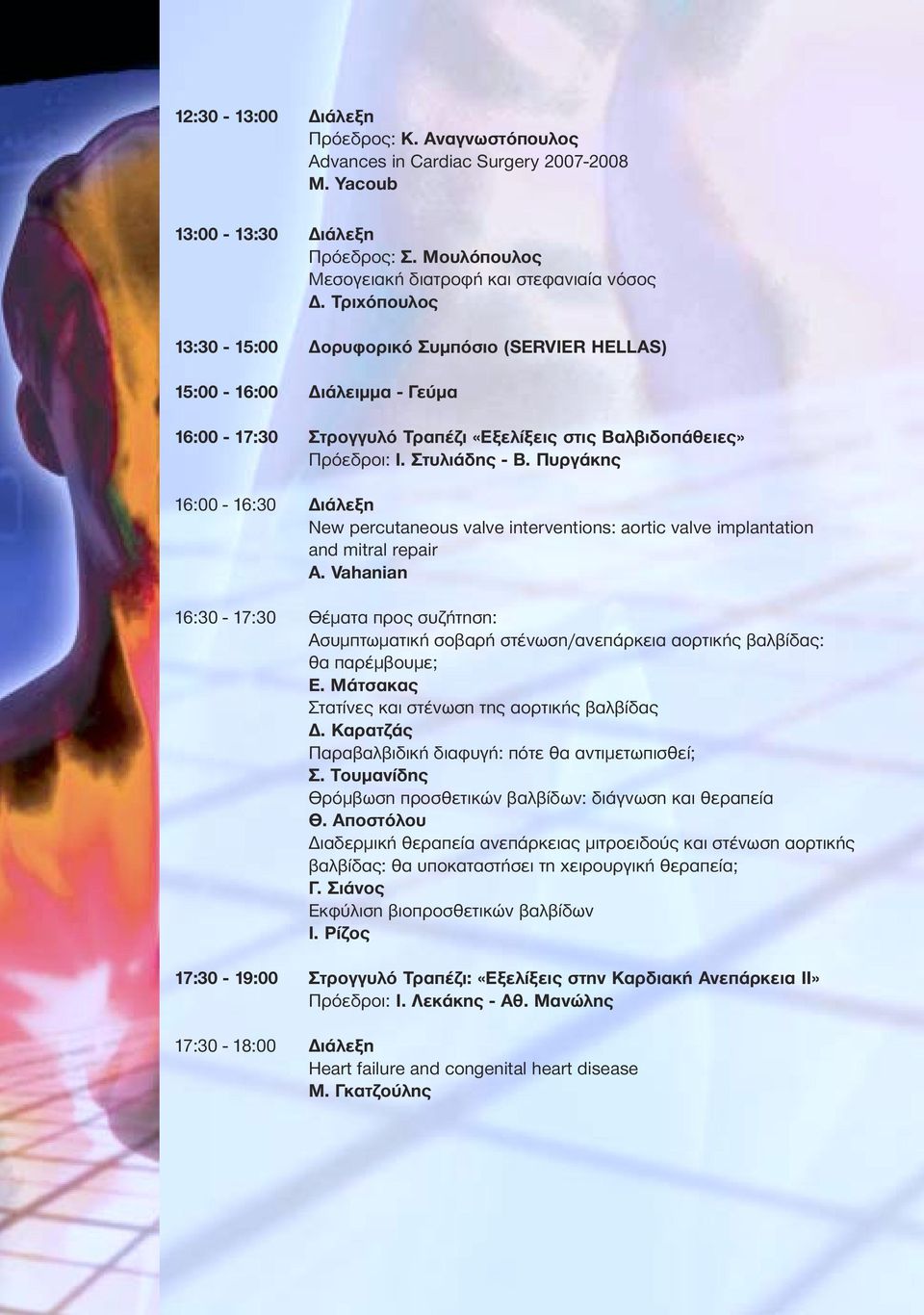 Πυργάκης 16:00-16:30 ιάλεξη New percutaneous valve interventions: aortic valve implantation and mitral repair A.