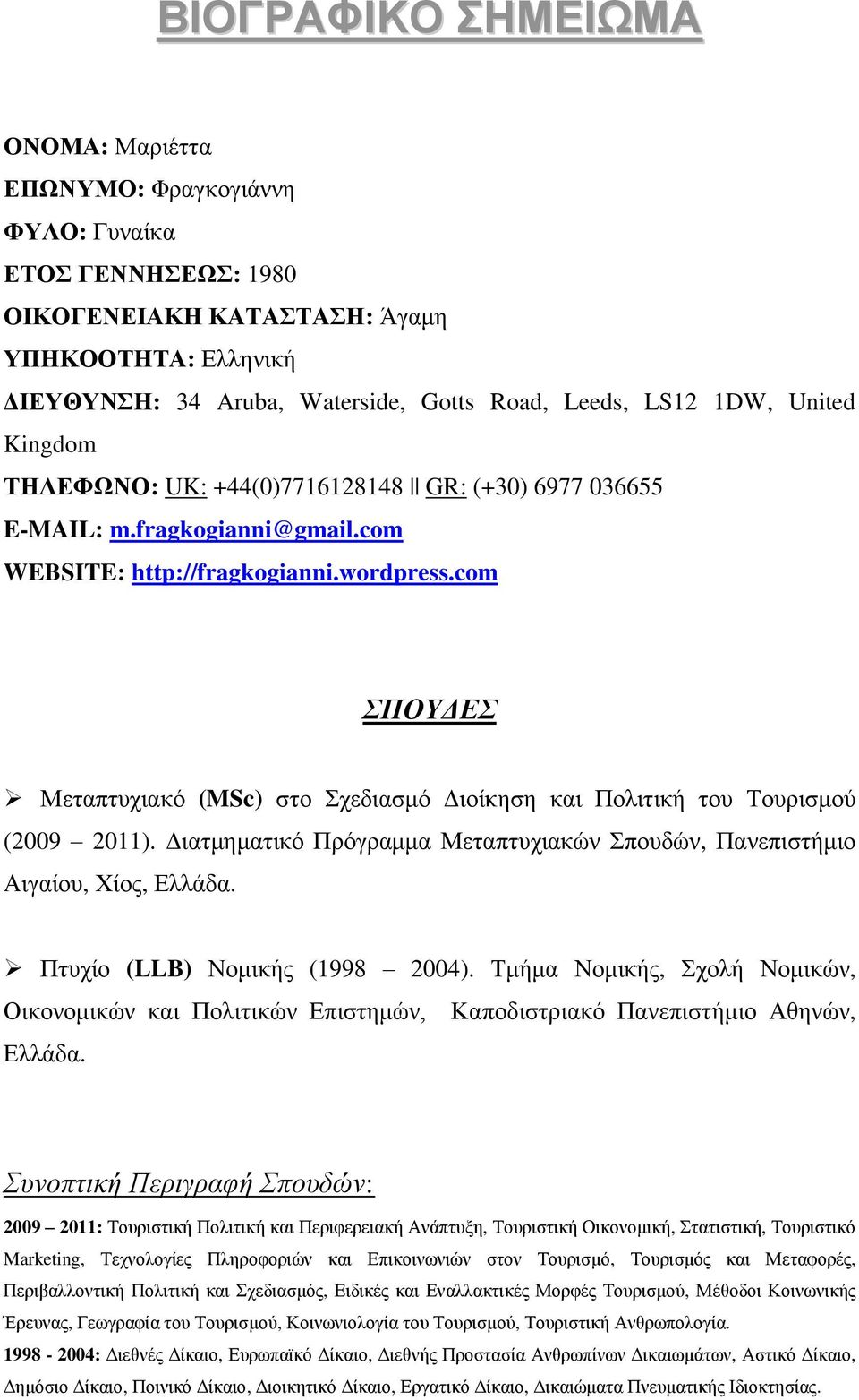 com ΣΠΟΥΔΕΣ Μεταπτυχιακό (MSc) στο Σχεδιασμό Διοίκηση και Πολιτική του Τουρισμού (2009 ). Διατμηματικό Πρόγραμμα Μεταπτυχιακών Σπουδών, Πανεπιστήμιο Αιγαίου,. Πτυχίο (LLB) Νομικής (1998 2004).