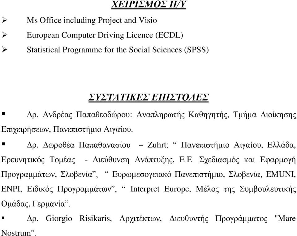 Ε. Σχεδιασμός και Εφαρμογή Προγραμμάτων, Σλοβενία, Ευρωμεσογειακό Πανεπιστήμιο, Σλοβενία, EMUNI, ENPI, Ειδικός Προγραμμάτων, Interpret Europe, Μέλος της