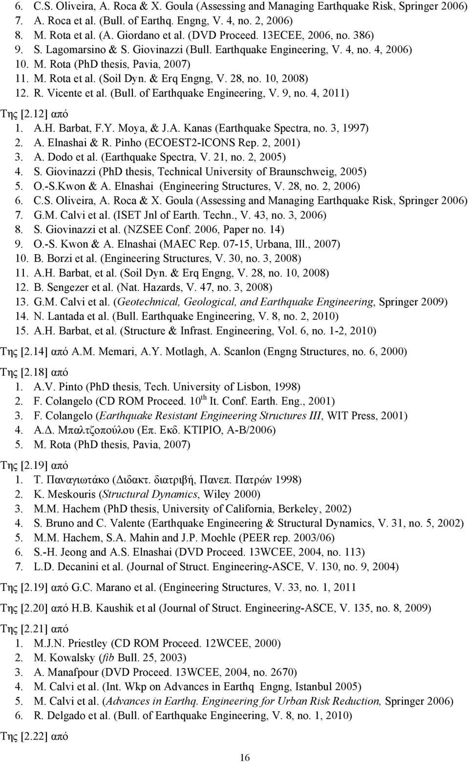 & Erq Engng, V. 28, no. 10, 2008) 12. R. Vicente et al. (Bull. of Earthquake Engineering, V. 9, no. 4, 2011) Της [2.12] από 1. A.H. Barbat, F.Y. Moya, & J.A. Kanas (Earthquake Spectra, no. 3, 1997) 2.