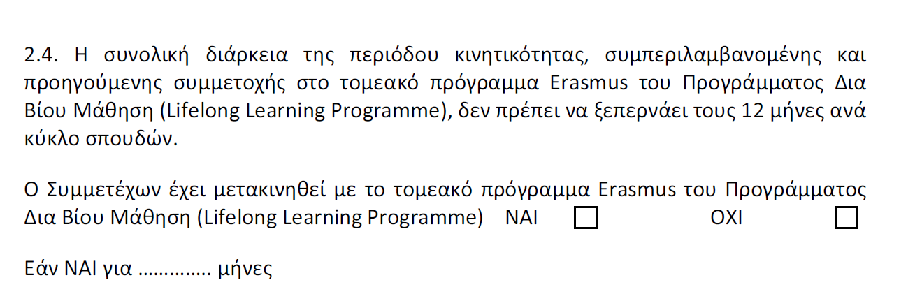 Μετακίνηση με το