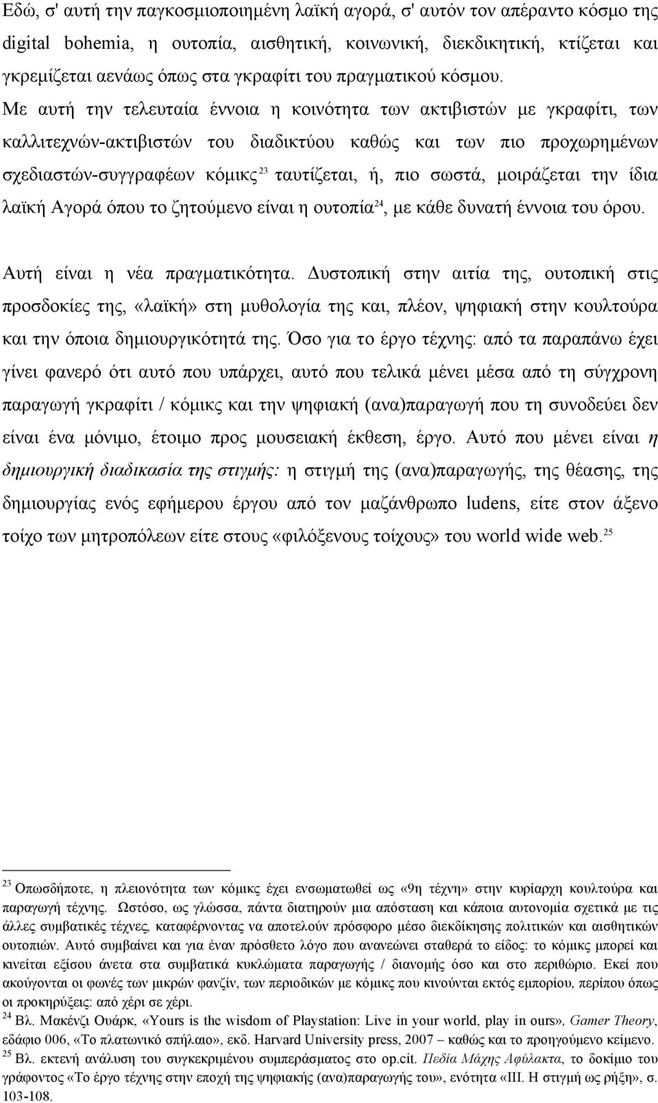 Με αυτή την τελευταία έννοια η κοινότητα των ακτιβιστών µε γκραφίτι, των καλλιτεχνών-ακτιβιστών του διαδικτύου καθώς και των πιο προχωρηµένων σχεδιαστών-συγγραφέων κόµικς 23 ταυτίζεται, ή, πιο σωστά,