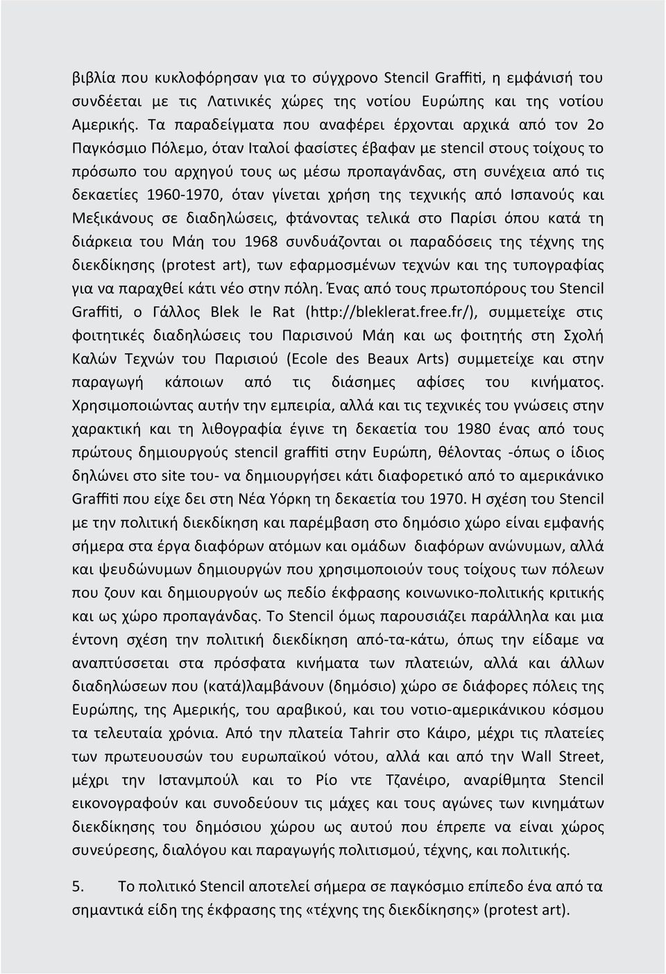 δεκαετίες 1960-1970, όταν γίνεται χρήση της τεχνικής από Ισπανούς και Μεξικάνους σε διαδηλώσεις, φτάνοντας τελικά στο Παρίσι όπου κατά τη διάρκεια του Μάη του 1968 συνδυάζονται οι παραδόσεις της