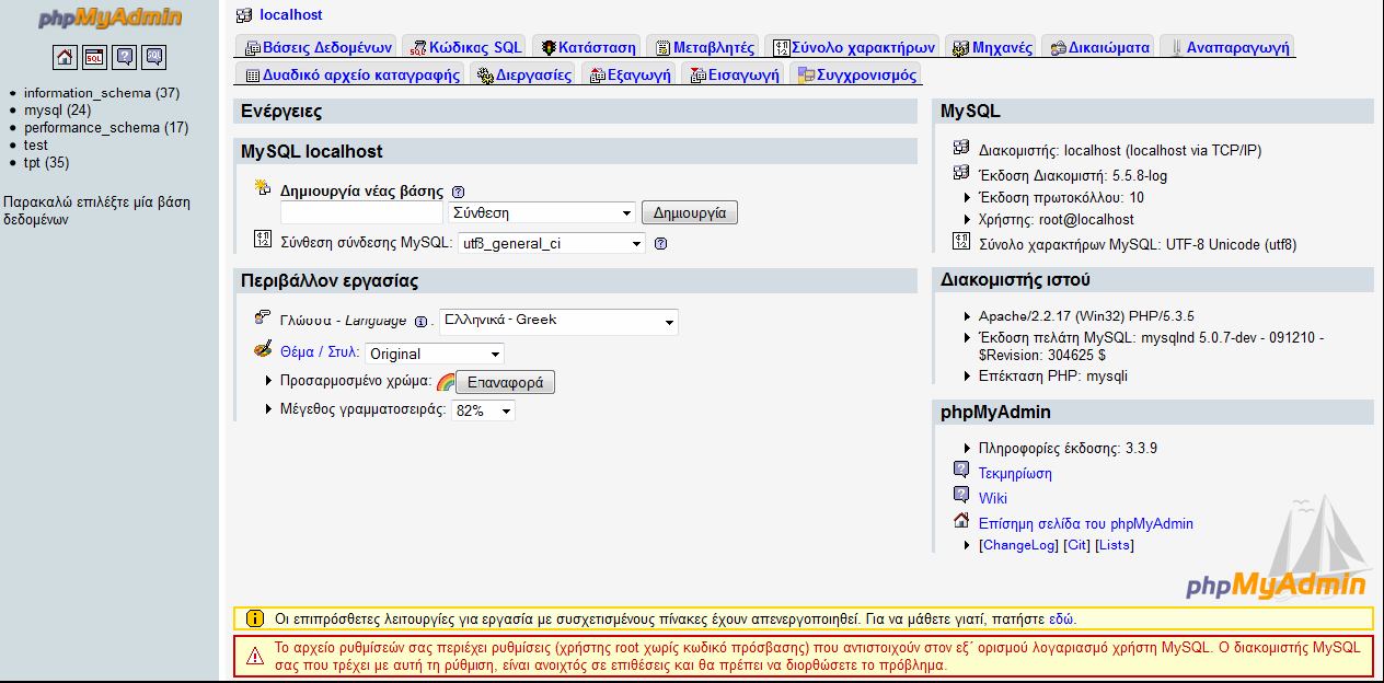 Έπειτα, πατάμε την επιλογή phpmyadmin.