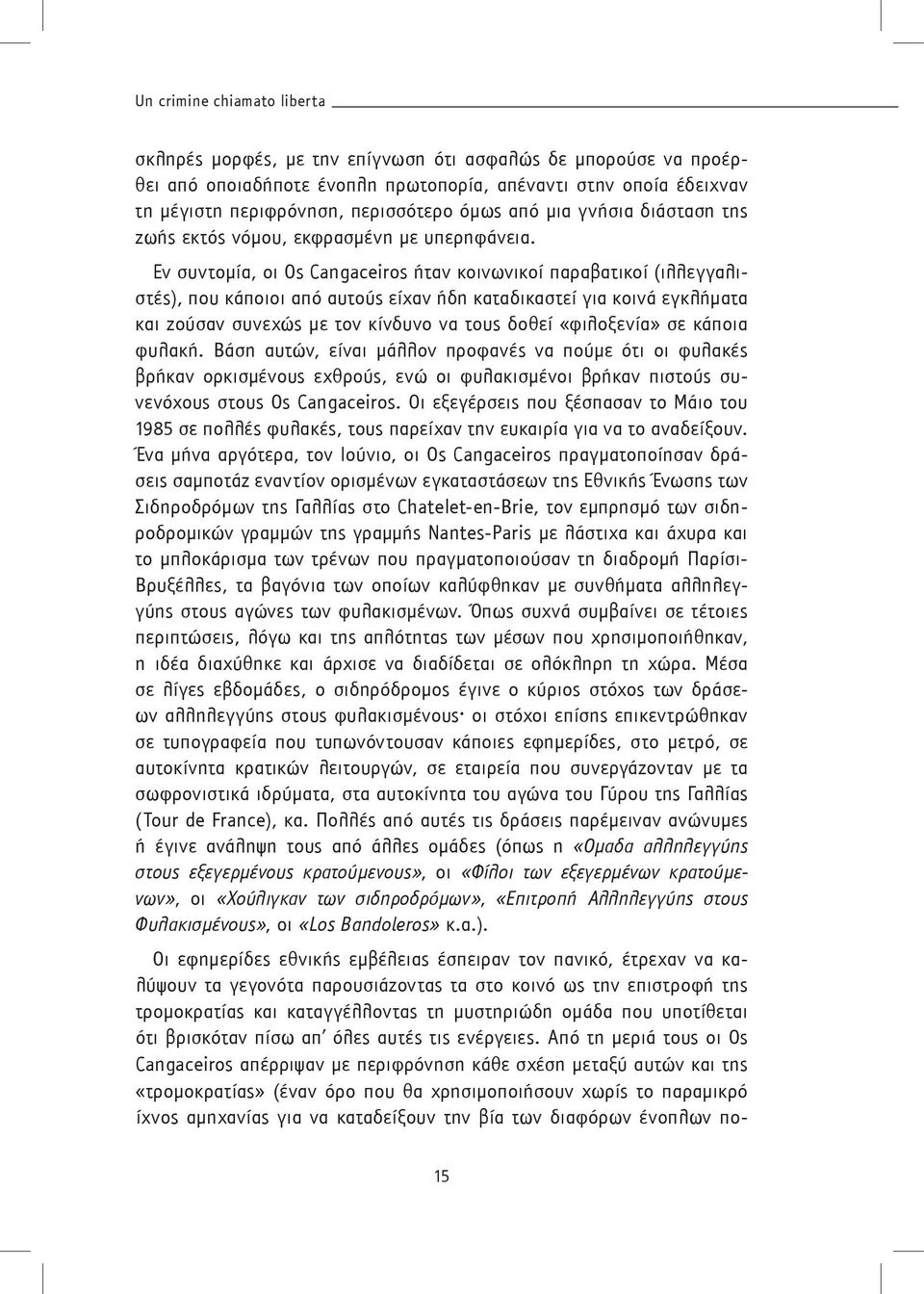 Εν συντομία, οι Os Cangaceiros ήταν κοινωνικοί παραβατικοί (ιλλεγγαλιστές), που κάποιοι από αυτούς είχαν ήδη καταδικαστεί για κοινά εγκλήματα και ζούσαν συνεχώς με τον κίνδυνο να τους δοθεί