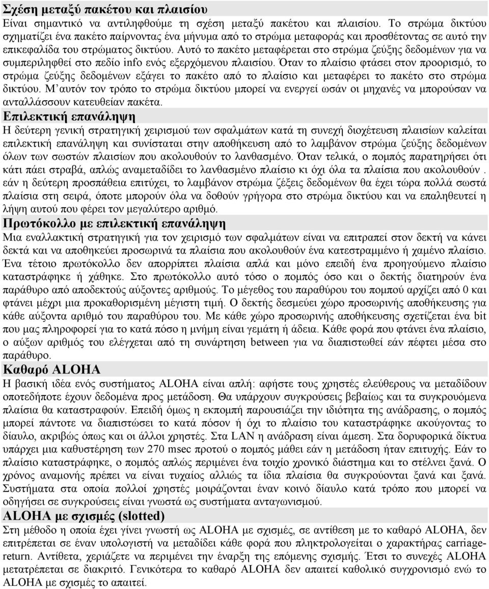 Αυτό το πακέτο μεταφέρεται στο στρώμα ζεύξης δεδομένων για να συμπεριληφθεί στο πεδίο info ενός εξερχόμενου πλαισίου.