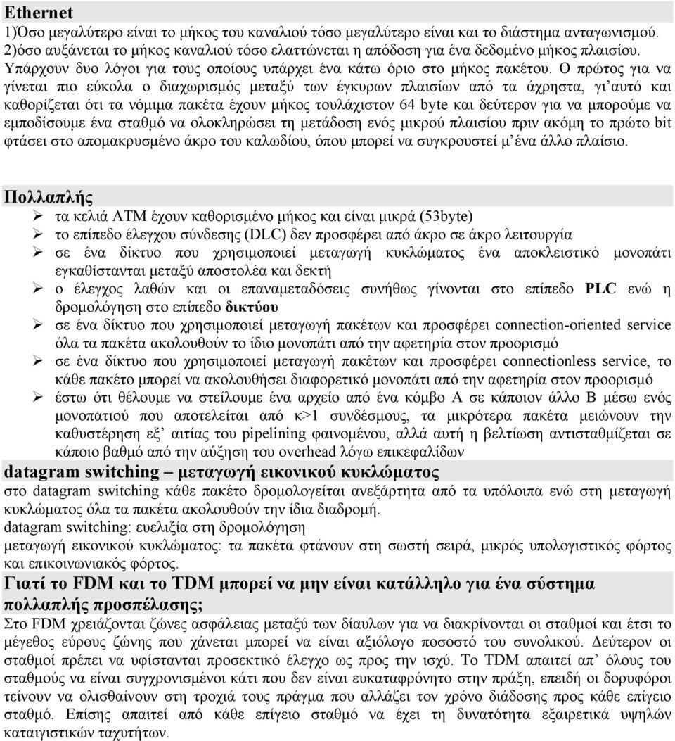 Ο πρώτος για να γίνεται πιο εύκολα ο διαχωρισμός μεταξύ των έγκυρων πλαισίων από τα άχρηστα, γι αυτό και καθορίζεται ότι τα νόμιμα πακέτα έχουν μήκος τουλάχιστον 64 byte και δεύτερον για να μπορούμε