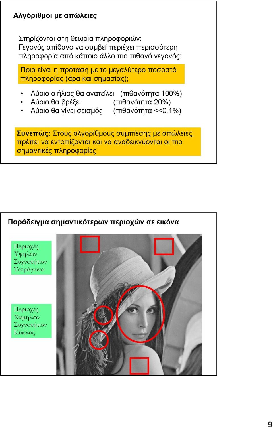 (πιθανότητα 100%) Αύριο θα βρέξει (πιθανότητα 20%) Αύριο θα γίνει σεισµός (πιθανότητα <<0.