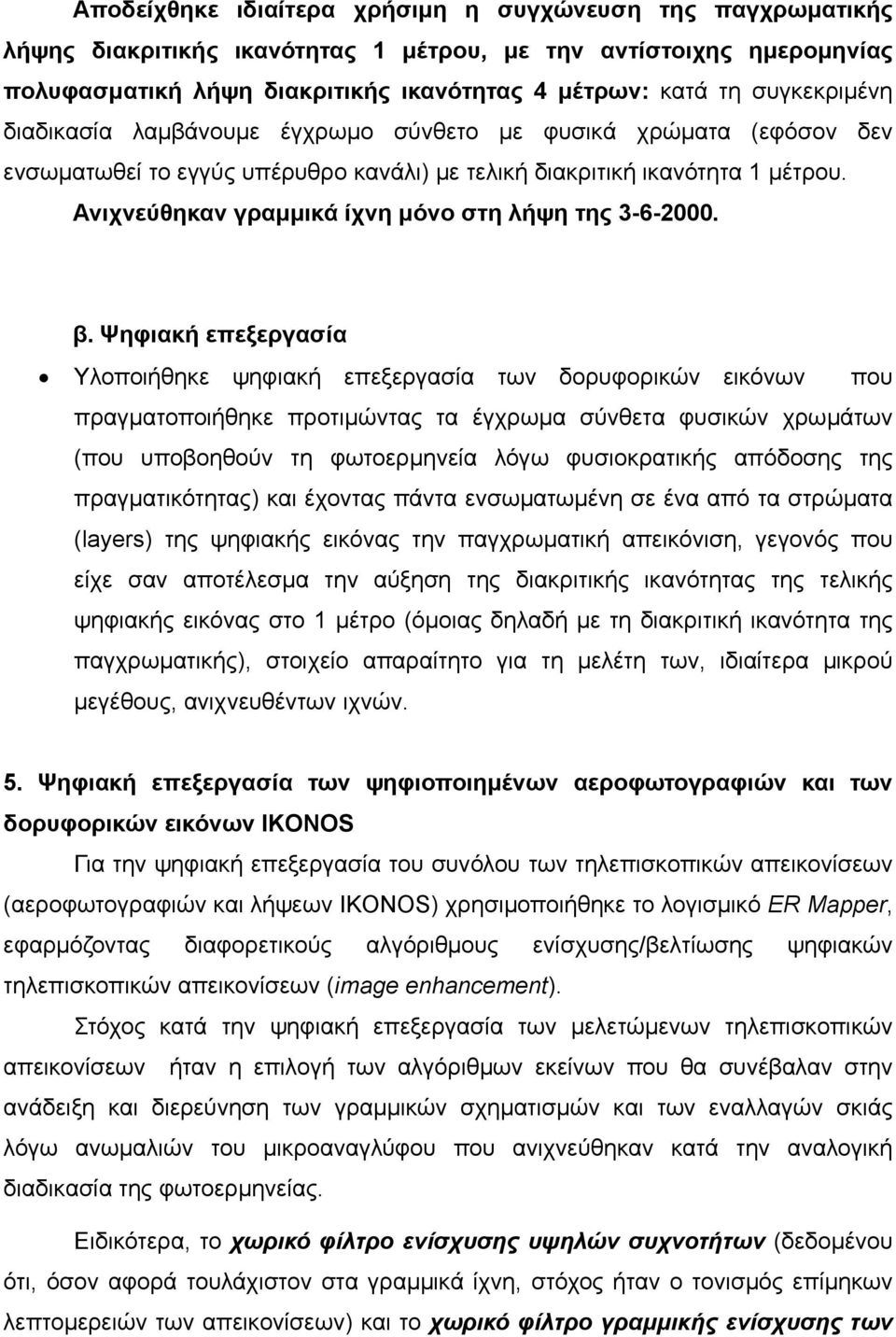 Ανιχνεύθηκαν γραμμικά ίχνη μόνο στη λήψη της 3-6-2000. β.