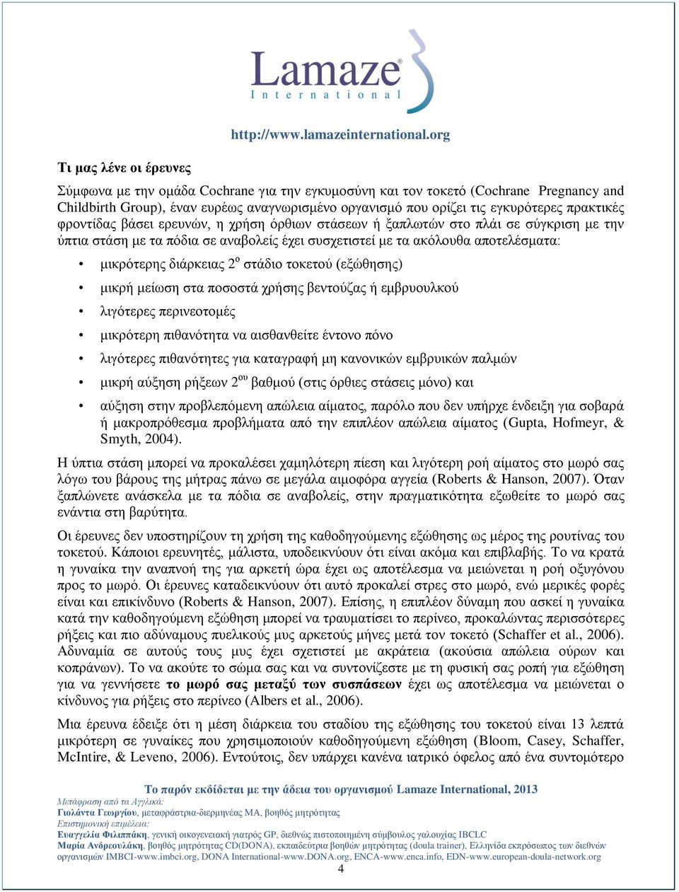 εξεπλώλ, ε ρξήζε όξζηωλ ζηάζεωλ ή μαπιωηώλ ζην πιάη ζε ζύγθξηζε κε ηελ ύπηηα ζηάζε κε ηα πόδηα ζε αλαβνιείο έρεη ζπζρεηηζηεί κε ηα αθόινπζα απνηειέζκαηα: κηθξόηεξεο δηάξθεηαο 2 ν ζηάδην ηνθεηνύ