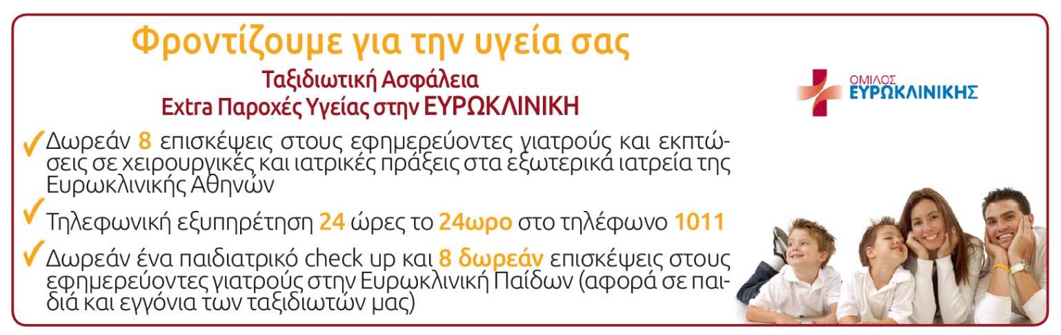 του διαβατηρίου σας στο e-mail του ταξιδιωτικού συµβούλου (πωλητή), µε τον οποίο έχετε συνοµιλήσει Χωρίς την άµεση αποστολή φωτοτυπίας του διαβατηρίου δεν θα µπορεί να περιληφθεί η ασφάλεια της