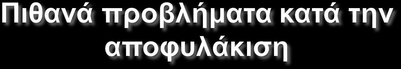 Απομάκρυνση από την αγορά εργασίας Προβλήματα επαγγελματικής επανένταξης Έλλειψη οικονομικών πόρων