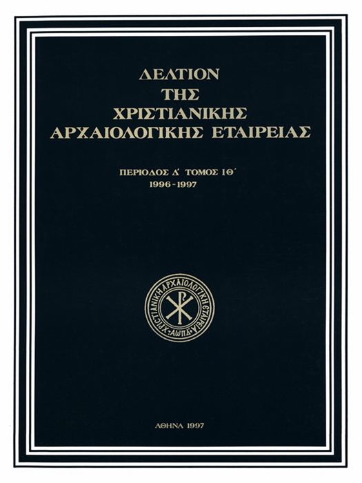 Δελτίον Χριστιανικής Αρχαιολογικής Εταιρείας Τομ. 19, 1997 Η Μεγάλη Παναγιά στην Παραμυθιά Θεσπρωτίας ΠΑΣΑΛΗ Αφροδίτη 10.12681/dchae.