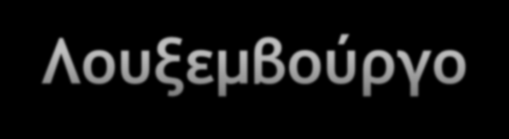 * Η 11 ε Οιπκπηάδα Φπζηθώλ Δπηζηεκώλ Δπξσπατθήο Έλσζεο