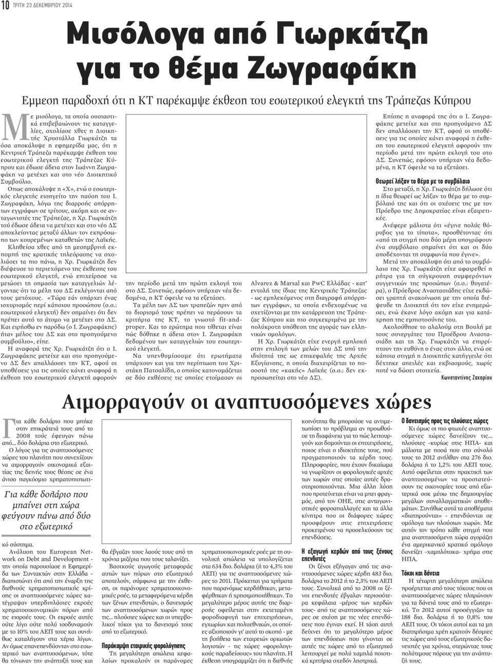 Ανάλυση του European Network on Debt and Development - την οποία παρουσίασε η Εφημερίδα των Συντακτών στην Ελλάδα - διαπιστώνει ότι από την έναρξη της διεθνούς χρηματοπιστωτικής κρίσης οι