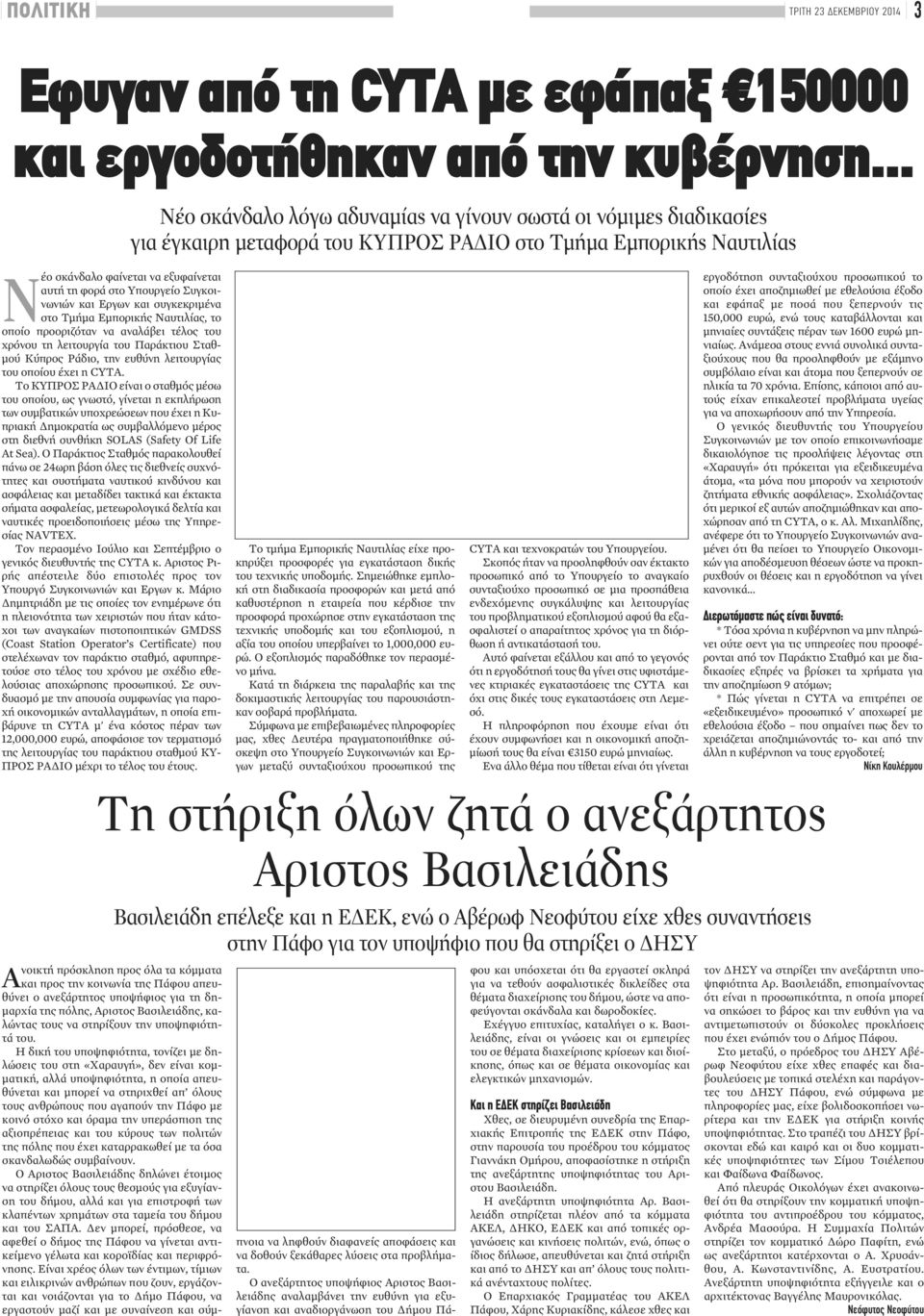 Υπουργείο Συγκοινωνιών και Εργων και συγκεκριμένα στο Τμήμα Εμπορικής Ναυτιλίας, το οποίο προοριζόταν να αναλάβει τέλος του χρόνου τη λειτουργία του Παράκτιου Σταθμού Κύπρος Ράδιο, την ευθύνη