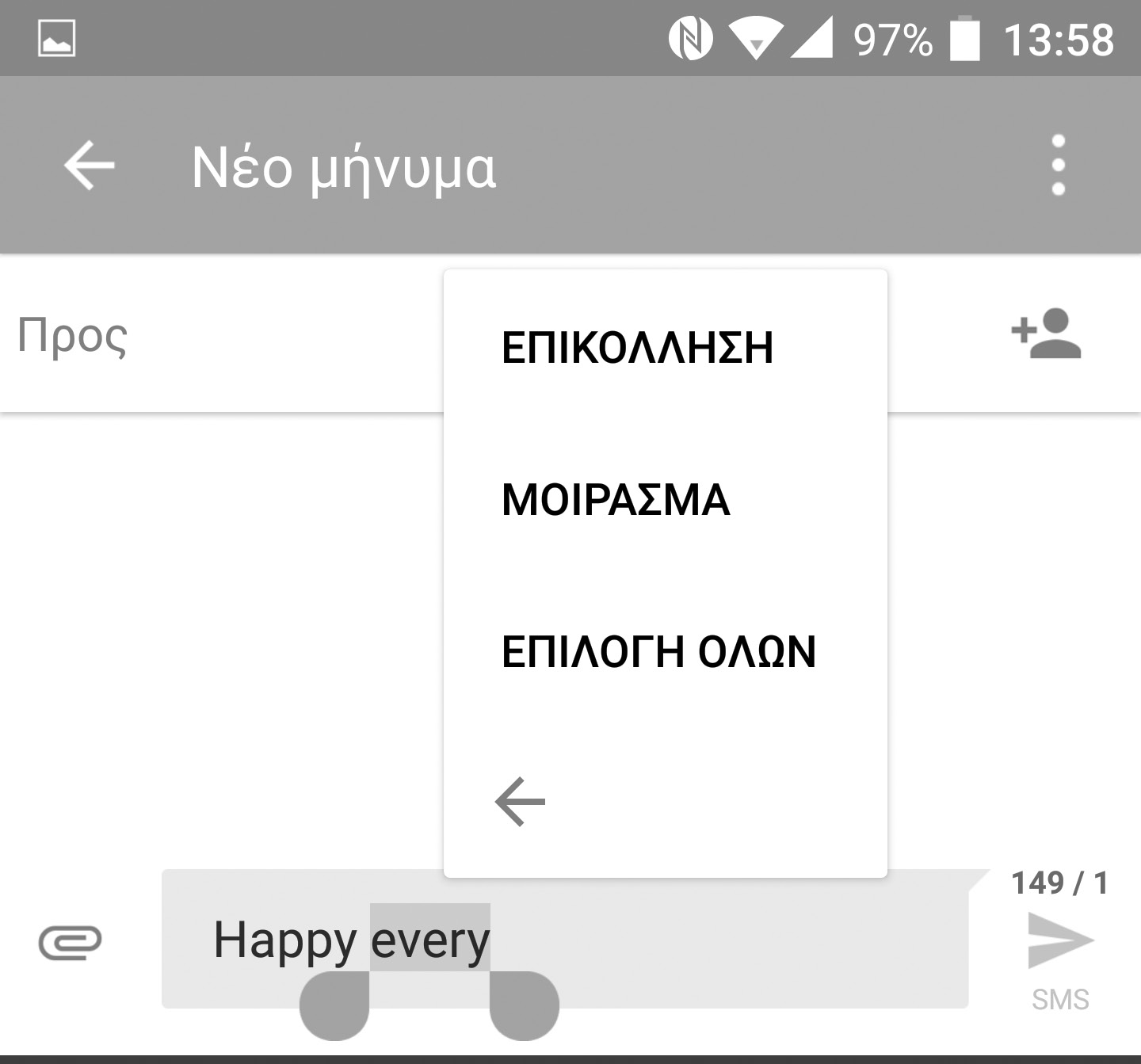 3.2 Επεξεργασία κειμένου Μπορείτε να επεξεργαστείτε το κείμενο που έχετε καταχωρήσει. Πατήστε παρατεταμένα ή αγγίξτε δύο φορές το κείμενο που θέλετε να επεξεργαστείτε.