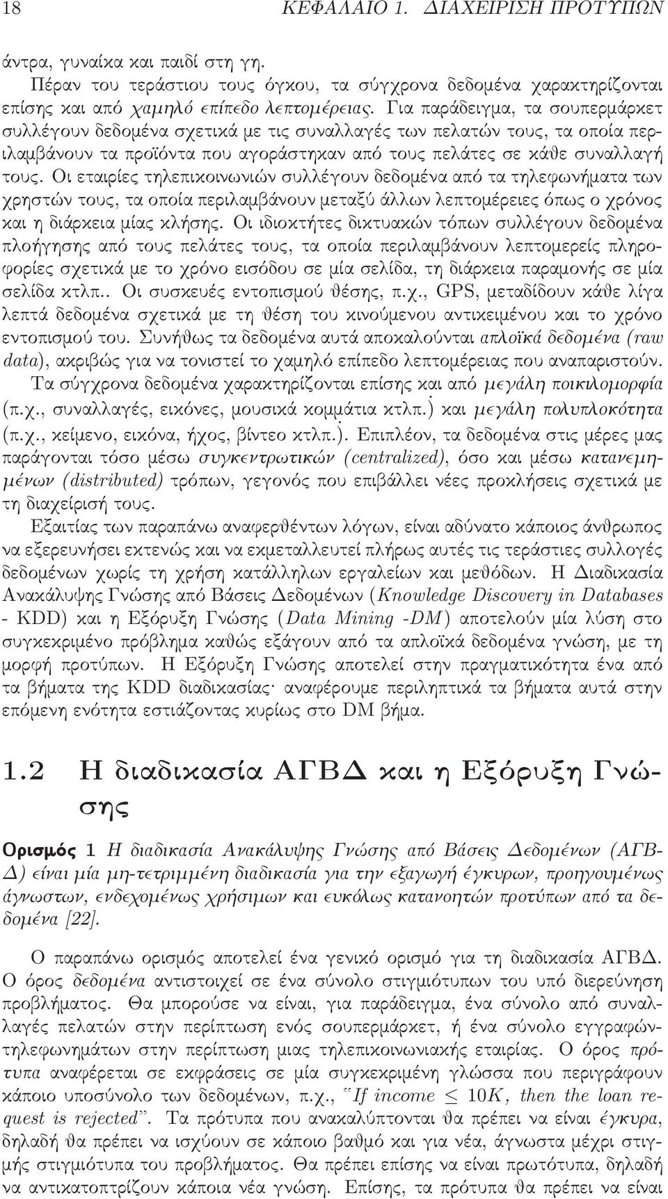 Οι εταιρίες τηλεπικοινωνιών συλλέγουν δεδομένα από τα τηλεφωνήματα των χρηστών τους, τα οποία περιλαμβάνουν μεταξύ άλλων λεπτομέρειες όπως ο χρόνος και η διάρκεια μίας κλήσης.