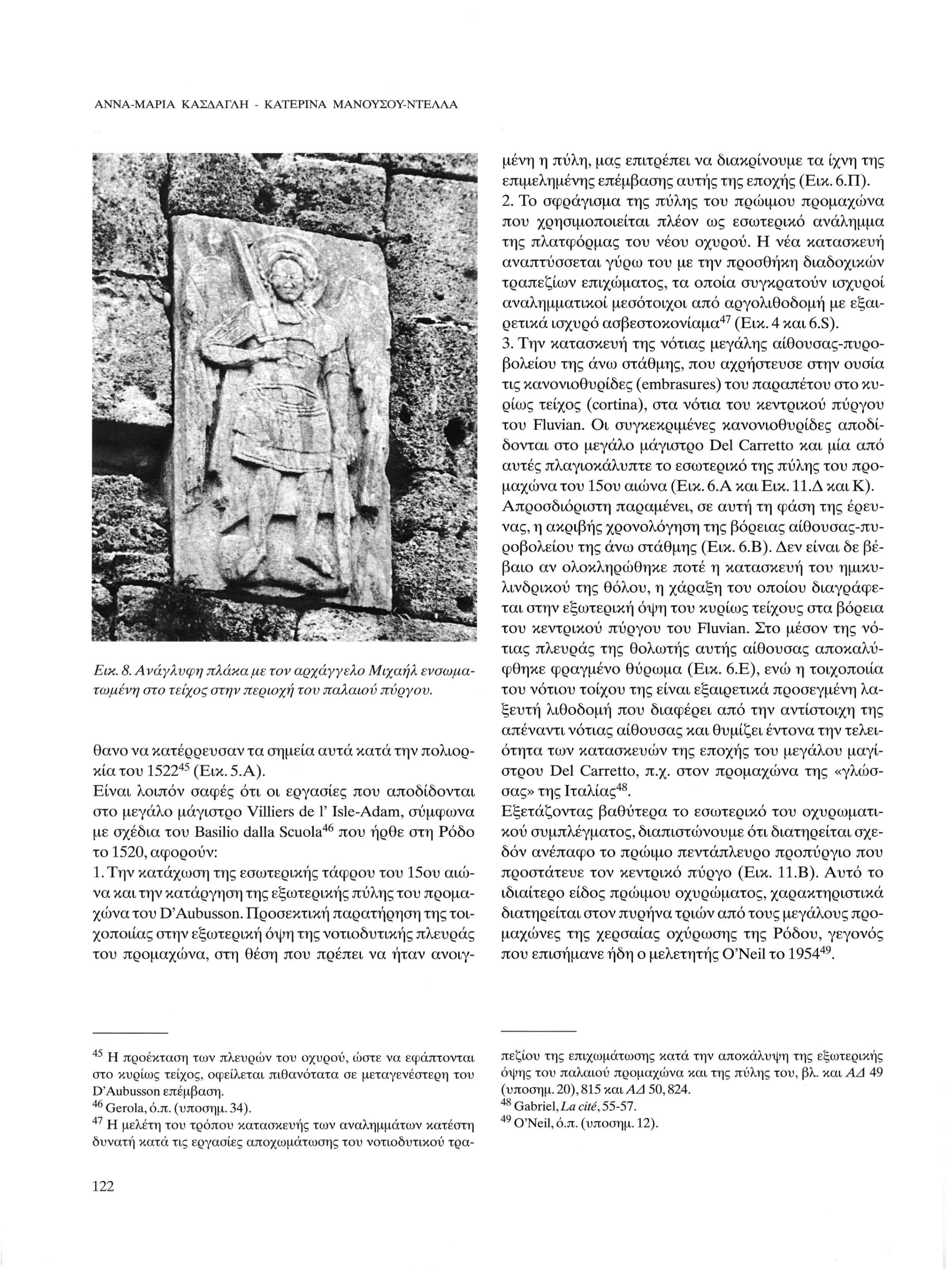 ANNA-ΜΑΡΙΑ ΚΑΣΔΑΓΛΗ - ΚΑΤΕΡΙΝΑ ΜΑΝΟΥΣΟΥ-ΝΤΕΛΛΑ Εικ. 8. Ανάγλυφη πλάκα με τον αρχάγγελο Μιχαήλ ενσωματωμένη στο τείχος στην περιοχή τον παλαιού πύργου.