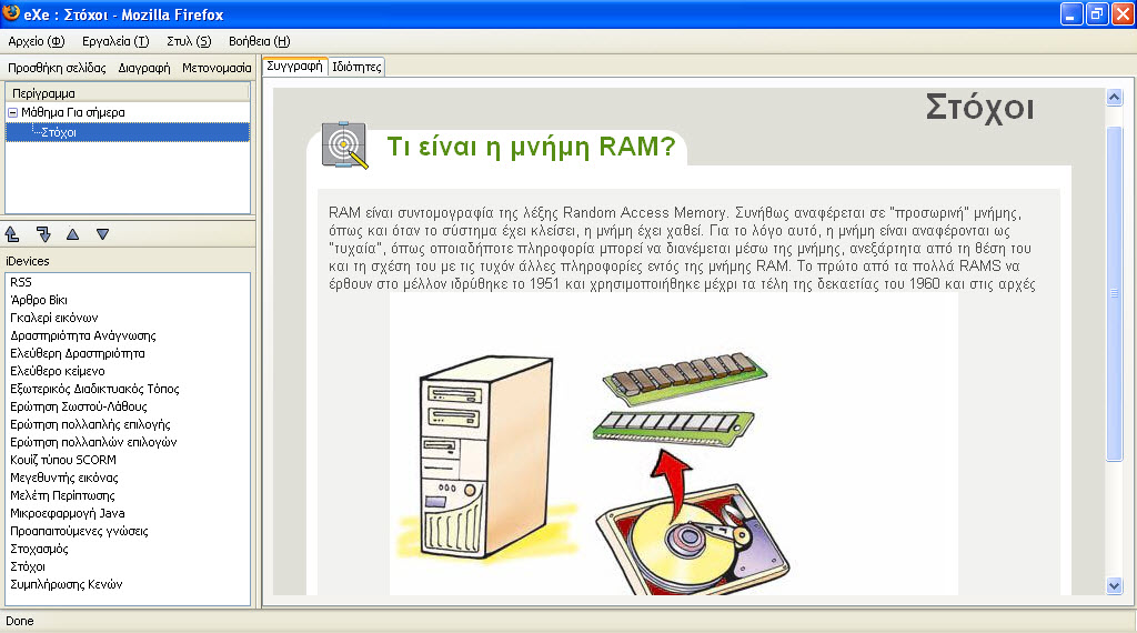 16 1.2.3 Scorm Δημιουργία πακέτου Scorm με το exe Η πρώτη έκδοση του SCORM (Sharable Courseware Object Reference Model) έγινε το 1999 από το ADL (Department of Defense Advanced Distributed Learning).