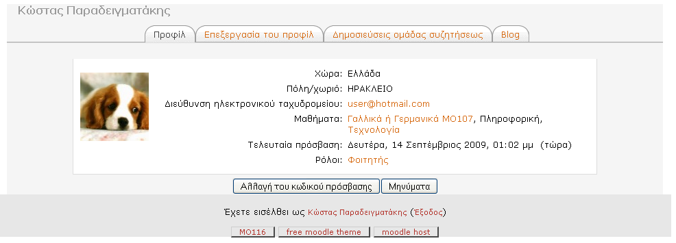 23 2.4.2 Blog Δραστηριότητες Αμέσως από κάτω από τους «Συμμετέχοντες» θα δούμε τις δραστηριότητες όπως επίσης και την αναζήτηση που μπορεί να γίνει μέσα στο συγκεκριμένο μάθημα.