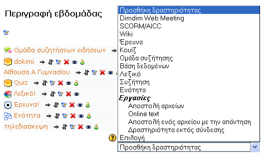 49 Το exe δίνει και άλλες δυνατότητες εξαγωγής πακέτου αλλά στην συγκεκριμένη πτυχιακή εξετάζουμε το πακέτο Scorm 1.