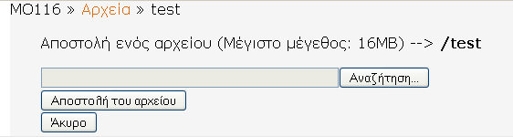 51 Υπάρχουν ήδη κάποια αρχεία από άλλα πακέτα, εμείς επιλέγουμε «Δημιουργία Φακέλου» για το δικό μας φάκελο με το όνομα test και πατάμε δημιουργία.